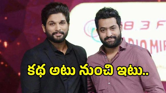 Jr NTR: అల్లు అర్జున్ వదులుకున్న కథతో ‘తారక్’ హిట్ కొడతాడా?.. నెల్సన్ తర్వాత గురి ఎన్టీఆరేనా?