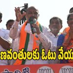 Bandi Sanjay: ధనవంతులకు కాదు.. గుణవంతులకు ఓటు వేయండి: బండి సంజయ్
