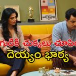 Horror Comedy OTT : పెళ్ళాం పోయాక సంతోషపడే మొగుడు… చచ్చినా వదలని ఆత్మ… క్లైమాక్స్ వరకు నవ్వులే