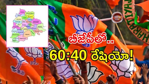 Telangana BJP: కమళం పార్టీ సరికొత్త వ్యూహం.. బీఫామ్‌ల అందజేతలో బీజేపీ కీలక నిర్ణయం..?