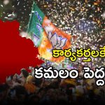 Bandi Sanjay: బీజేపీలో అత్యధిక మున్సిపల్ సీట్లు వారికే.. జాబితాను విడుదల చేసిన అధికారులు