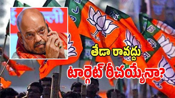 BJP Telangana: కాళ్లకు బలపం కట్టుకుని మరీ బీజేపీ ప్రచారం.. యమ సీరియస్‌గా హైకమాండ్..!
