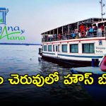 Telangana Tourism: తెలంగాణ టూరిజం శాఖ కీలక నిర్ణయం.. త్వరలో ప్రైవేటు టెండర్లు..?