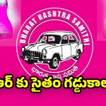 Telangana Municipal Elections: గులాబీ మాజీ మంత్రులకు ఎదురీత.. ఉమ్మడి నల్గొండలో గెలిచింది ఒకే మున్సిపాలిటీ!
