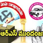 Medchal Municipal Results: ఎల్లంపేట మున్సిపల్‌లో బీఆర్‌ఎస్ ముందంజ.. తుది ఫలితాలపై ఉత్కంఠ!