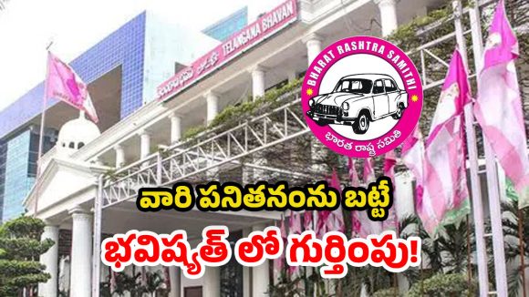 BRS Party: గులాబీ అధిష్టానం బిగ్ టాస్క్.. మున్సిపాలిటీ గెలుపు బాధ్యత మాజీ మంత్రులదే!