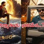 Vishwambhara: చిరంజీవి చేతులు దాటిపోతున్న విశ్వంభర?