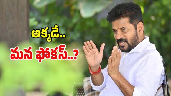 Municipal Elections: కాంగ్రెస్‌కు కీలకంగా మారిన ఆ రెండు జిల్లాల కార్పొరేషన్లు.. వాటిపై స్పెషల్ ఫోకస్..?