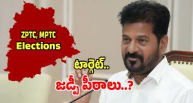 ZPTC Elections: తెలంగాణలో మరో ఎన్నికల సమరం.. జడ్పీటీసీ, ఎంపీటీసీల పై సీఎం రివ్యూ త్వరలో..?