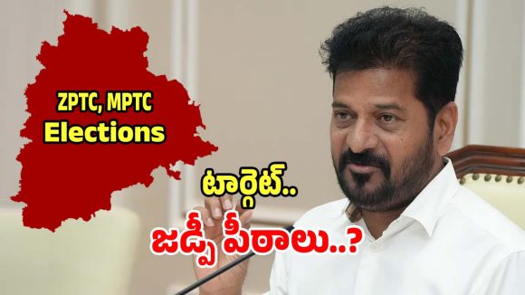 ZPTC Elections: తెలంగాణలో మరో ఎన్నికల సమరం.. జడ్పీటీసీ, ఎంపీటీసీల పై సీఎం రివ్యూ త్వరలో..?