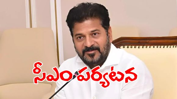 CM Revanth Reddy: నేడు వికారాబాద్‌ జిల్లాలో పర్యటించనున్న సీఎం రేవంత్ రెడ్డి