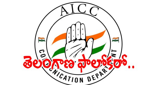 TG Municipal Elections: త్వరలో తెలంగాణ రాష్ట్రానికి రానున్న ఏఐసీసీ ఎన్నికల కమిటీ.. మరో ఎన్నికలపై ఫోకస్..!