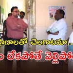 Nagarkurnool: వెన్న చర్ల ప్రభుత్వ ఆసుపత్రి సిబ్బందిపై.. కలెక్టర్ బాదవత్ సంతోష్ ఫైర్..?