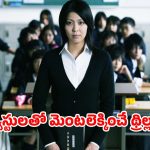 Psychological Thriller OTT : నాలుగేళ్ల కూతురిపై దారుణం… తల్లి రివేంజ్ ఊర మాస్… ఐయండిబిలో టాప్ రేటింగ్