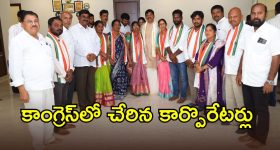 Minister Ponguleti: కాంగ్రెస్‌ పార్టీలో చేరిన ఐదుగురు స్వతంత్ర కార్పొరేటర్లు.. ఎక్కడంటే..?