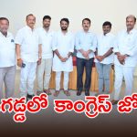 Gadwal Municipality: గద్వాల్లో మారుతున్న రాజకీయ సమీకరణాలు.. పాగా వేసేందుకు కాంగ్రెస్ గురి..!