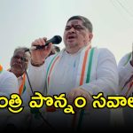 Ponnam Prabhakar: కేసీఆర్ తప్పు చేయకపోతే.. నిర్దోషి అని నిరూపించుకోవాలని మంత్రి పొన్నం సవాల్.!