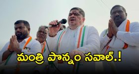Ponnam Prabhakar: కేసీఆర్ తప్పు చేయకపోతే.. నిర్దోషి అని నిరూపించుకోవాలని మంత్రి పొన్నం సవాల్.!