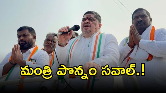 Ponnam Prabhakar: కేసీఆర్ తప్పు చేయకపోతే.. నిర్దోషి అని నిరూపించుకోవాలని మంత్రి పొన్నం సవాల్.!