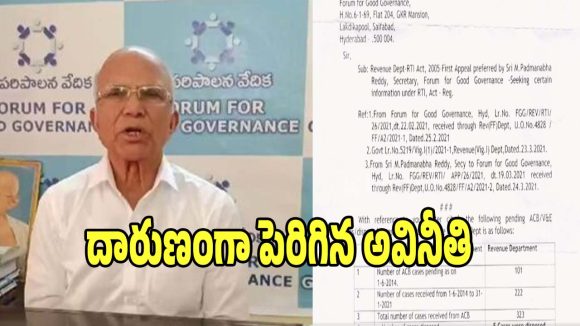Corruption Cases: తెలంగాణ ఏర్పడినప్పటి నుండి దారుణంగా పెరిగి పోయిన అవినీతి.. ఇదిగో లెక్కలు..!