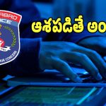Cyberabad Crime: స్పెషల్ ఆపరేషన్‌తో కరుడగట్టిన 11 మంది సైబర్ నేరగాల్లు అరెస్ట్..!