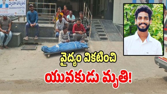 Ajay Death Case: నిజామాబాద్‌లో దారుణం.. చెవి నొప్పితో హస్పిటల్‌కి వస్తే శవంగా పంపించారు