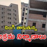 Illegal Constructions: కోకాపేట్‌లో నింగిని తాకుతున్న అక్రమ నిర్మాణాలు.. ఫిర్యాదులు చేస్తే బెదిరింపులు..?