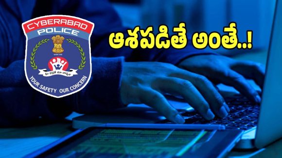 Cyberabad Crime: స్పెషల్ ఆపరేషన్‌తో కరుడగట్టిన 11 మంది సైబర్ నేరగాల్లు అరెస్ట్..!