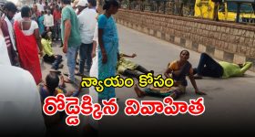 Suicide Attempt: పోలీస్ స్టేషన్ ఎదుట మహిళ ఆత్మహత్యాయత్నం కలకలం