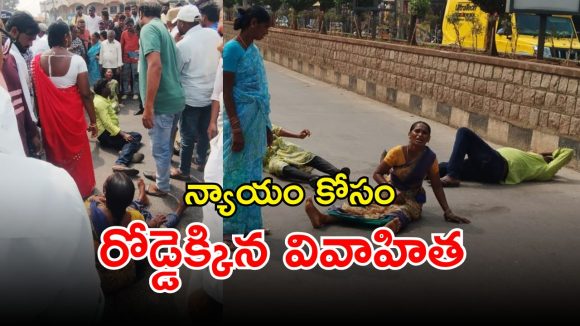 Suicide Attempt: పోలీస్ స్టేషన్ ఎదుట మహిళ ఆత్మహత్యాయత్నం కలకలం