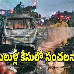 Delhi Blast Case: ఢిల్లీ పేలుళ్ల కేసులో వెలుగులోకి సంచలన విషయాలు.. నాలుగేళ్ల క్రితమే కుట్ర
