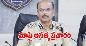 DGP Shivadhar Reddy: మీ ఆరోపణలలో అనువంత కూడా నిజం లేదు: డీజీపీ శివధర్ రెడ్డి