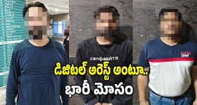 Digital Arrest Scam: పోలీస్ బట్టలతో వీడియో కాల్ చేసి.. డిజిటల్ అరెస్ట్ పేరుతో వృద్ధుని దగ్గర 1.07కోట్లు టోకరా!