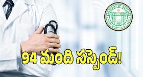 Government Doctors: రాష్ట్రంలో 94 మంది ప్రభుత్వ వైద్యులు సస్పెండ్.. ఉత్తర్వులు జారీ..!