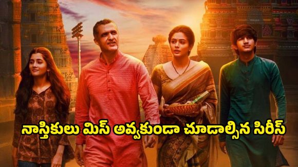 Documentary Series OTT : 8.5 IMDb రేటింగ్… 18 శక్తి పీఠాల కథ… ఆదిశక్తి అవతారాలు చూస్తే పూనకాలే