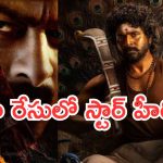 Dussehra 2026 : బాక్సాఫీస్ వద్ద బిగ్ ఫైట్.. దసరా రేసులో స్టార్ హీరోలు..