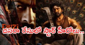Dussehra 2026 : బాక్సాఫీస్ వద్ద బిగ్ ఫైట్.. దసరా రేసులో స్టార్ హీరోలు..