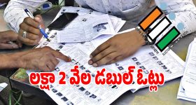 Duplicate Voters: గ్రేటర్‌ హైదరాబాద్‌లో డబుల్ ఓట్లు కలిగి ఉన్న.. ఒక లక్షా 2 వేల మందికి నోటీసులు జారీ..!