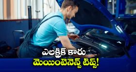 EV Car Maintenance Tips: ఎలక్ట్రిక్ కారు యజమానులకు అలర్ట్, ఈ జాగ్రత్తలు కచ్చితంగా పాటించాల్సిందే!