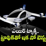 Electric Air Taxi In India: ఎలక్ట్రిక్ ఎయిర్ టాక్సీ వచ్చేస్తోంది, హ్యాపీగా గాల్లో ఎగిరిపోవచ్చు!