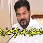 Telangana Cabinet: ప్రభుత్వ ఉద్యోగులకు గుడ్ న్యూస్.. ప్రమాద బీమా పథకం అమలు