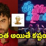 ENE2 Controversy:‘ఈ నగరానికి ఏమైంది’ సీక్వల్ నుంచి తప్పుకుంటున్న నిర్మాణ సంస్థ!.. విశ్వక్ సేన్ వల్లేనా?