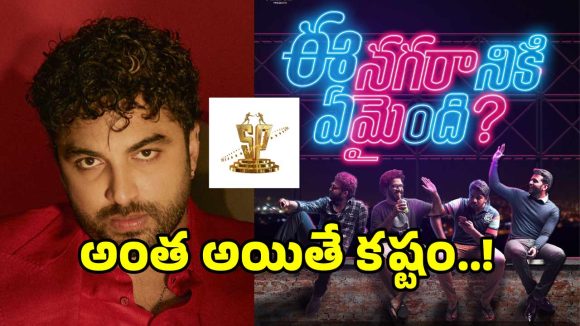 ENE2 Controversy:‘ఈ నగరానికి ఏమైంది’ సీక్వల్ నుంచి తప్పుకుంటున్న నిర్మాణ సంస్థ!.. విశ్వక్ సేన్ వల్లేనా?