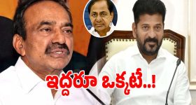 MP Etela Rajender: సీఎం రేవంత్‌ రెడ్డిని కేసీఆర్‌తో పోల్చిన ఎంపీ ఈటల రాజేందర్.. ఎమన్నారంటే..?