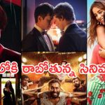 This Week OTT Movies: ఓటీటీ లవర్స్ కు పండగే.. ఏకంగా 13 సినిమాలు..