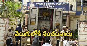 FSL Fire Accident: ఎఫ్​ఎస్​ఎల్ అగ్నిప్రమాదం.. వెలుగులోకి సంచలన విషయాలు..?