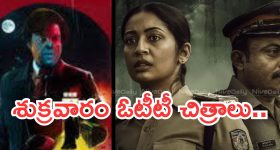 Friday OTT Releases : ఫ్రైడే సినిమాల జాతర.. ఒక్కరోజులో 15 సినిమాలు.. డోంట్ మిస్..