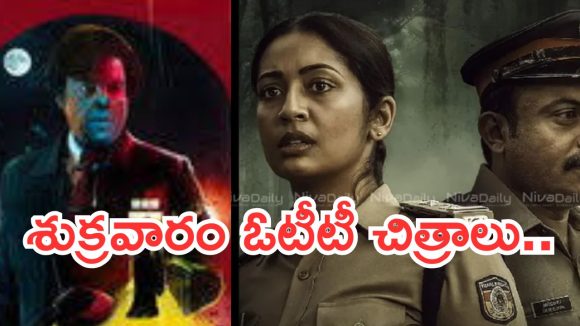 Friday OTT Releases : ఫ్రైడే సినిమాల జాతర.. ఒక్కరోజులో 15 సినిమాలు.. డోంట్ మిస్..