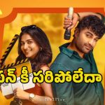 Funky Movie: ఖాళీ సీట్లుతో దర్శనమిస్తున్న విశ్వక్ ‘ఫంకీ’ సినిమా థియేటర్లు.. కారణం ఇదేనా!