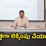 Gadwal Collector: మున్సిపల్ ఎన్నికల కౌంటింగ్ ప్రక్రియను పకడ్బందీగా నిర్వహించాలి : కలెక్టర్ బి. ఎం. సంతోష్!